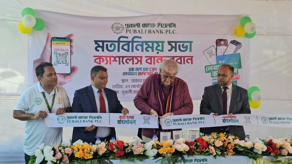 ‘ক্যাশলেস বান্দরবান’ গড়তে পূবালী ব্যাংকের মতবিনিময় সভা