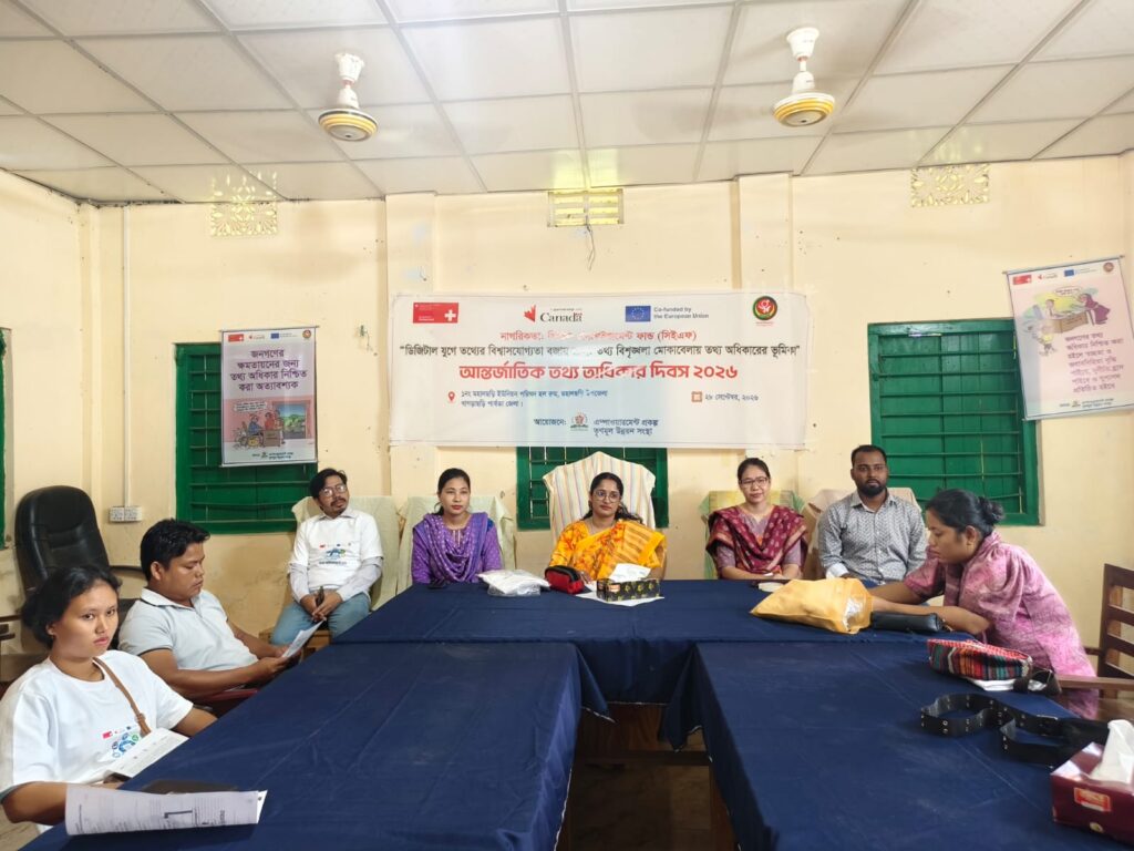 মহালছড়িতে তথ্য অধিকার দিবস পালিত, ডিজিটাল যুগে তথ্যের বিশ্বাসযোগ্যতা বজায় রাখার আহ্বান