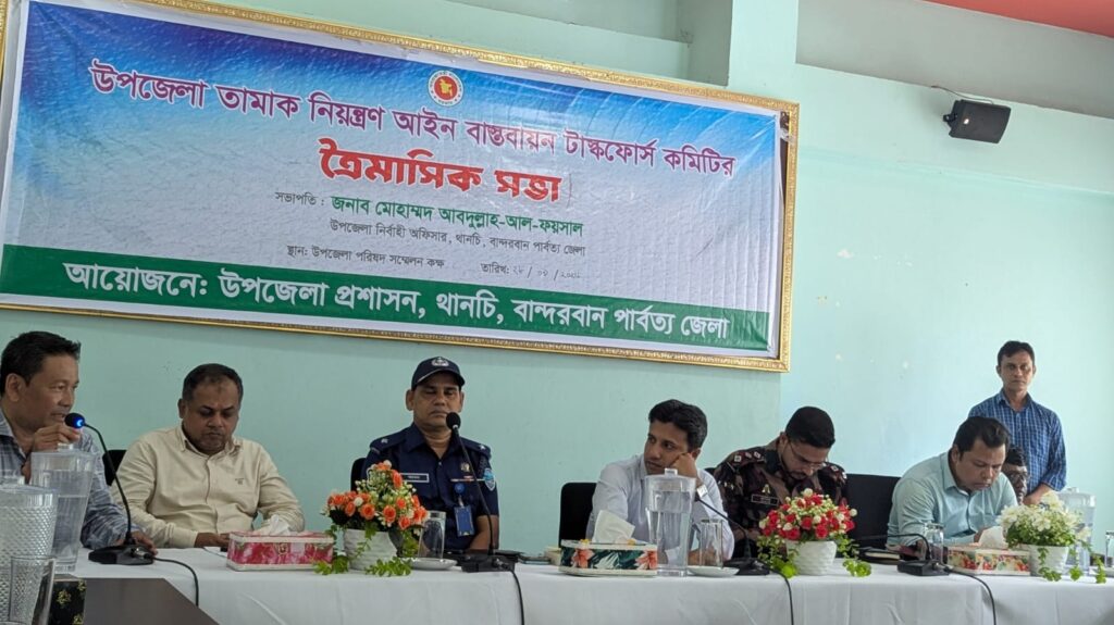 থানচিতে তামাক নিয়ন্ত্রণ আইন বাস্তবায়নে টাস্কফোর্সের ত্রৈমাসিক সভা