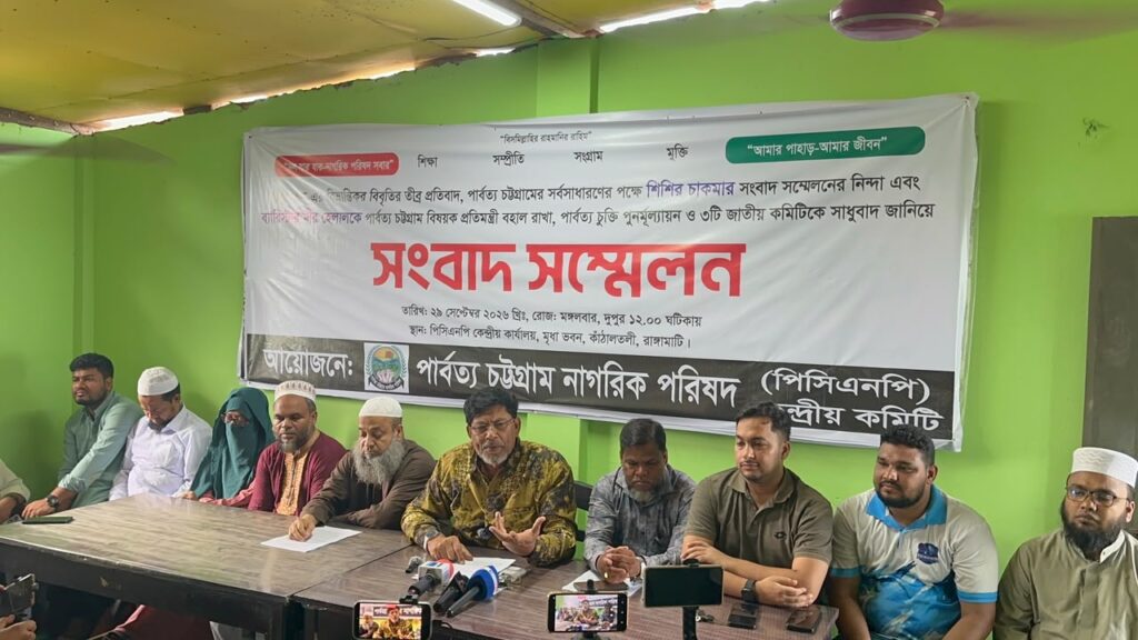 পাহাড়ে ৩ জাতীয় কমিটিকে সাধুবাদ, চুক্তি পুনর্মূল্যায়নের দাবি পিসিএনপির