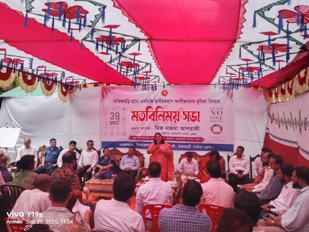 কাপ্তাইয়ের মিতিঙ্গাছড়িতে এসডিজি বাস্তবায়নে সমন্বিত উদ্যোগের তাগিদ