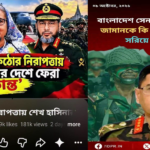 সেনাবাহিনী ও সেনাপ্রধানকে জড়িয়ে বিভ্রান্তিকর তথ্য প্রচার, বিভ্রান্ত না হওয়ার আহ্বান আইএসপিআরের