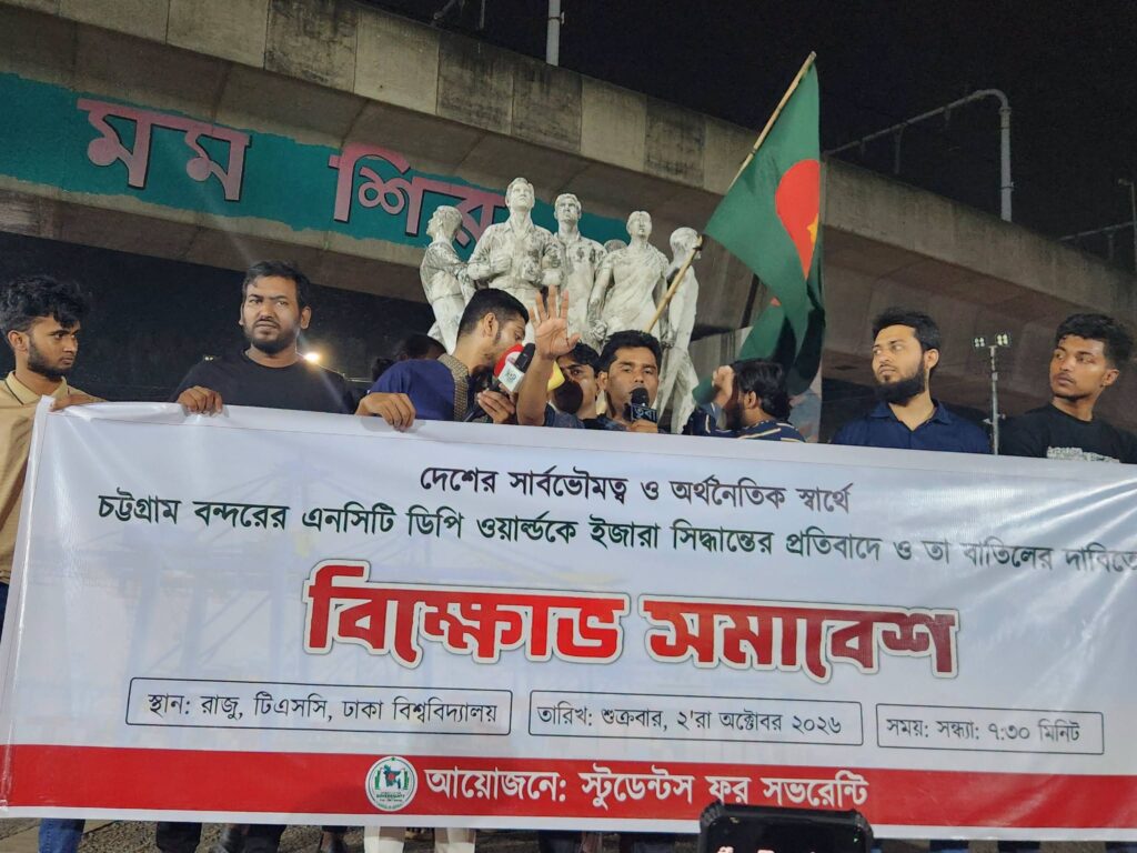 চট্টগ্রাম বন্দর দেশীয় ব্যবস্থাপনায় রাখার দাবি স্টুডেন্টস ফর সভরেন্টির