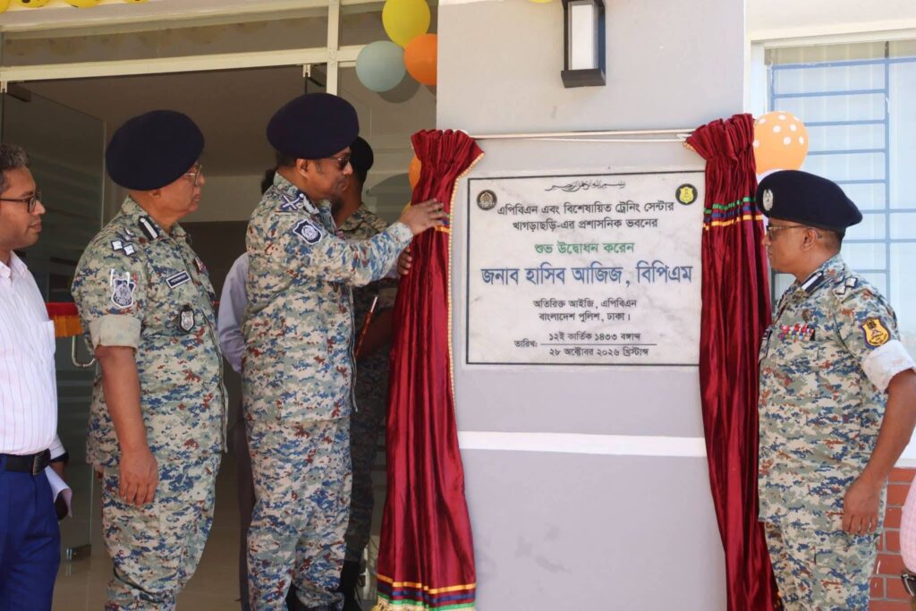 খাগড়াছড়িতে এপিবিএন ট্রেনিং সেন্টারের নবনির্মিত ভবন উদ্বোধন করলেন অতিরিক্ত আইজিপি
