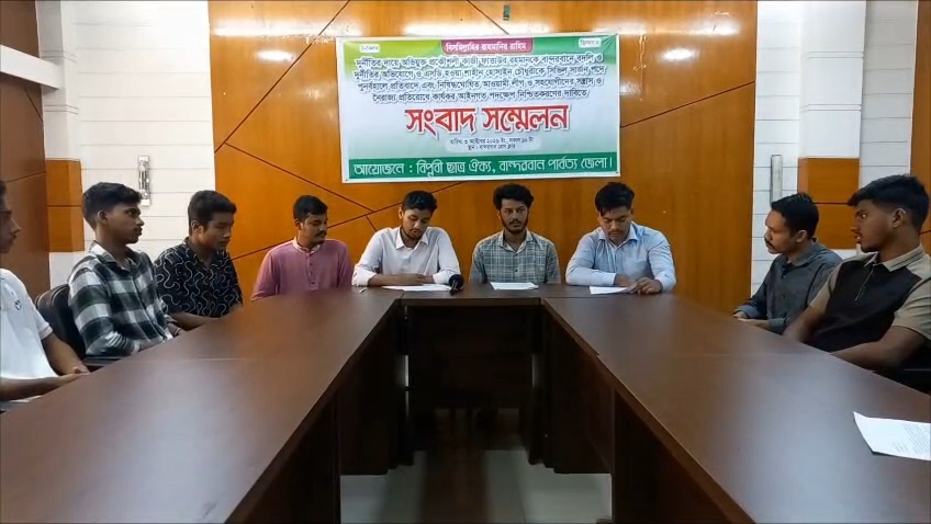 বান্দরবানে দুর্নীতিগ্রস্তদের পদায়ন বন্ধের দাবি বিপ্লবী ছাত্র ঐক্যের
