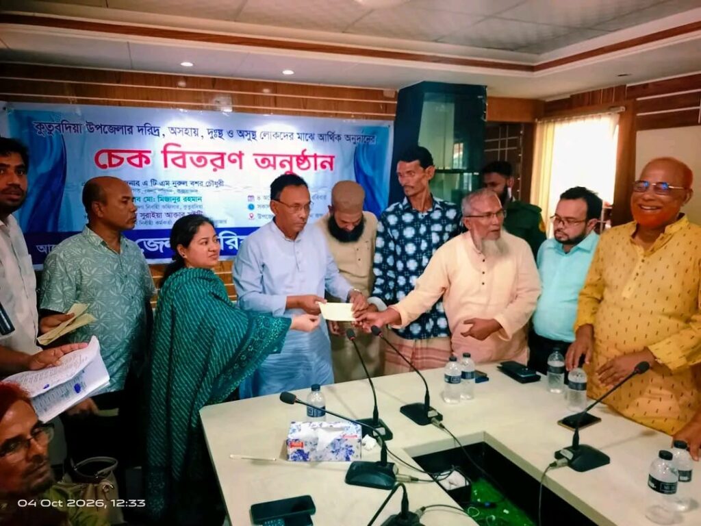 কুতুবদিয়ায় অসহায় মানুষের মাঝে জেলা পরিষদের ৩০ লাখ টাকার অনুদানের চেক বিতরণ