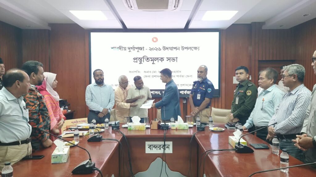 বান্দরবানে শারদীয় দুর্গাপূজা উদযাপনে প্রস্তুতিমূলক সভা