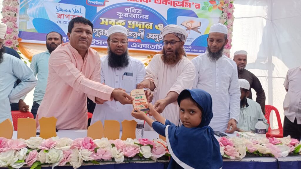দীঘিনালায় আল হেরা ইসলামি একাডেমিতে কুরআনের সবক ও পুরস্কার বিতরণ