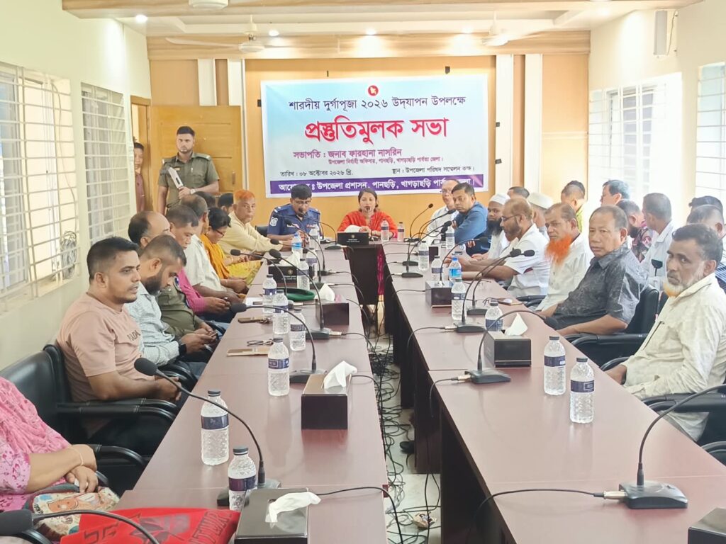 পানছড়িতে দুর্গাপূজা নির্বিঘ্নে উদযাপনে প্রস্তুতি সভা