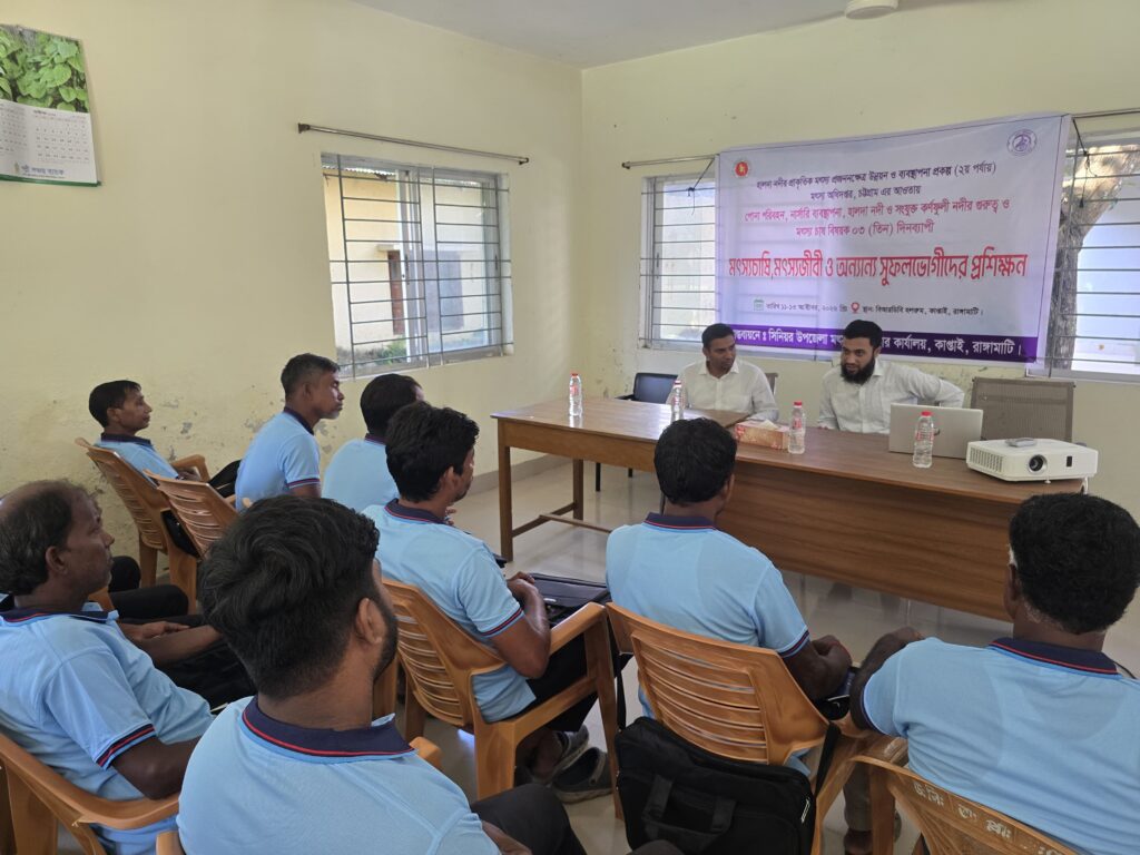 কাপ্তাইয়ে কর্ণফুলীর মৎস্যসম্পদ রক্ষায় ২৫ মৎস্যজীবীকে প্রশিক্ষণ
