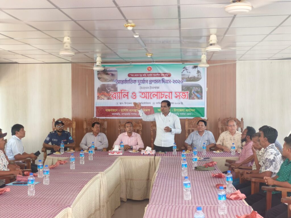 মহালছড়িতে আন্তর্জাতিক দুর্যোগ প্রশমন দিবস উদযাপন