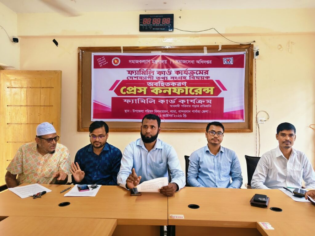 লামায় ফ্যামিলি কার্ডের তথ্য সংগ্রহ কার্যক্রম নিয়ে সংবাদ সম্মেলন
