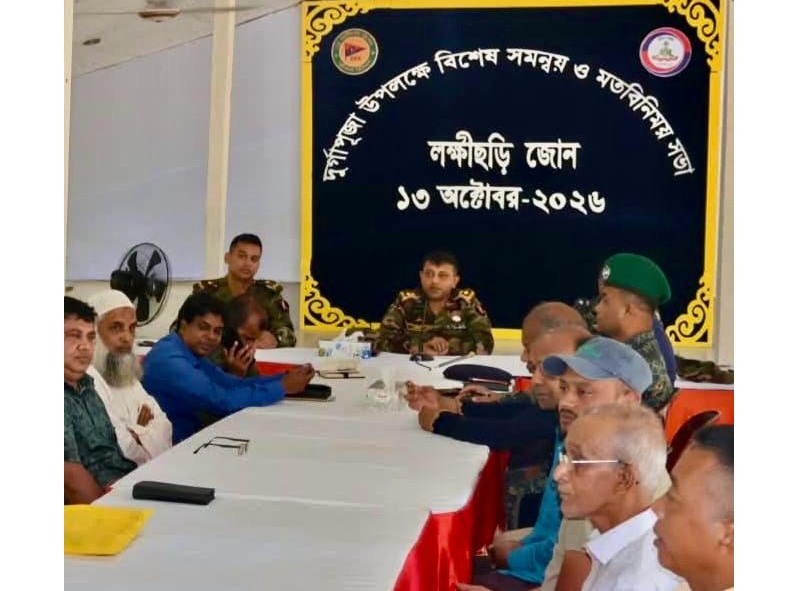লক্ষীছড়িতে দুর্গাপূজার নিরাপত্তায় সেনাবাহিনীর সমন্বয় সভা