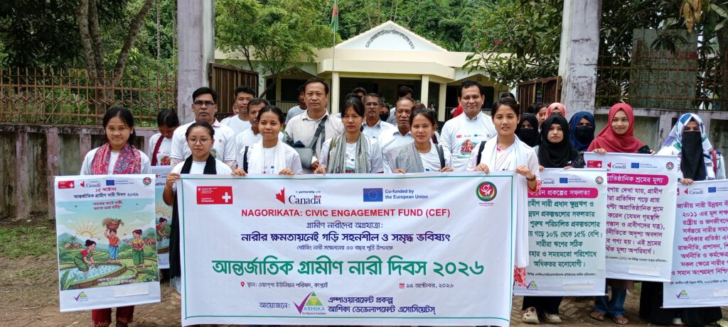 কাপ্তাইয়ে আশিকার আয়োজনে আন্তর্জাতিক গ্রামীণ নারী দিবস উদযাপন