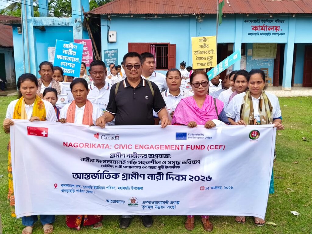 তৃণমূল উন্নয়ন সংস্থা এম্পাওয়ারমেন্ট প্রকল্পের উদ্যোগে মহালছড়িতে আন্তর্জাতিক গ্রামীণ নারী দিবস পালিত