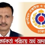 টেকনাফে কাস্টমস কর্মকর্তা পরিচয়ে টাকা আদায়ের অভিযোগ, ‘জসিম’কে চেনে না কর্তৃপক্ষ