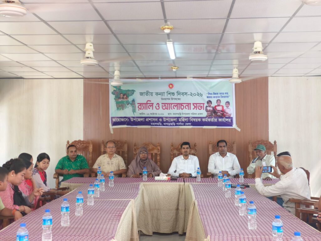 মহালছড়িতে জাতীয় কন্যাশিশু দিবস উদযাপন, বাল্যবিবাহ প্রতিরোধে সচেতনতার আহ্বান