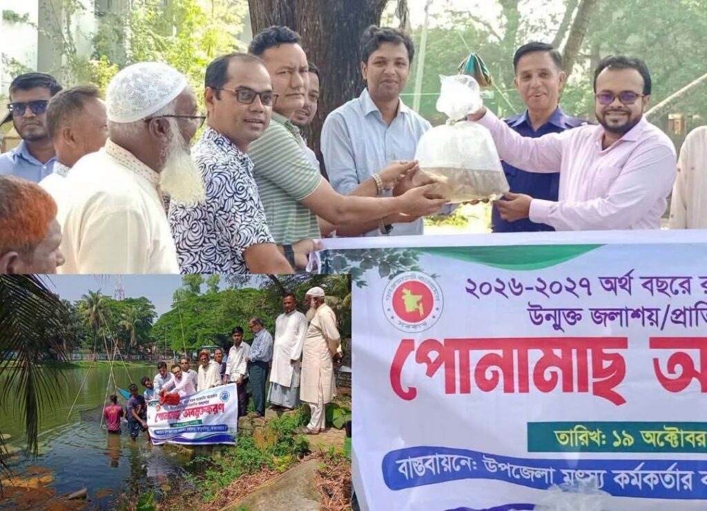 কুতুবদিয়ায় মাছের উৎপাদন বৃদ্ধি ও মৎস্যসম্পদ সংরক্ষণে পোনা অবমুক্ত