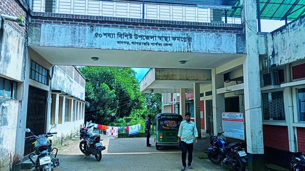 রামগড় উপজেলা স্বাস্থ্য কমপ্লেক্সে চিকিৎসকদের বিরুদ্ধে প্রসূতিকে হয়রানির অভিযোগ
