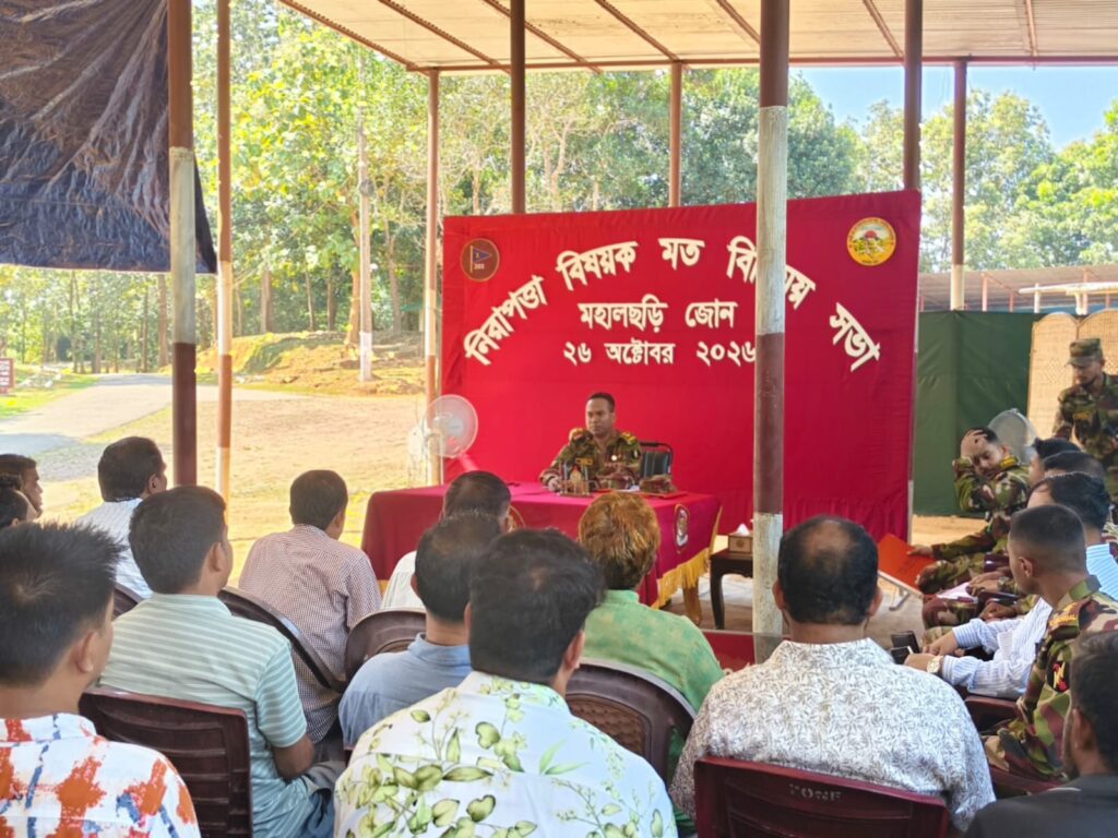 মহালছড়ি জোনের উদ্যোগে মতবিনিময় সভা, নিরাপত্তা ও সম্প্রীতি বজায় রাখার আহ্বান