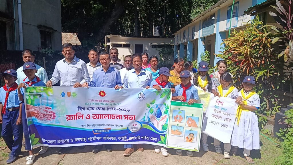 কাপ্তাইয়ে বিশ্ব হাত ধোয়া দিবস পালিত, সঠিক নিয়মে হাত ধোয়ার আহ্বান