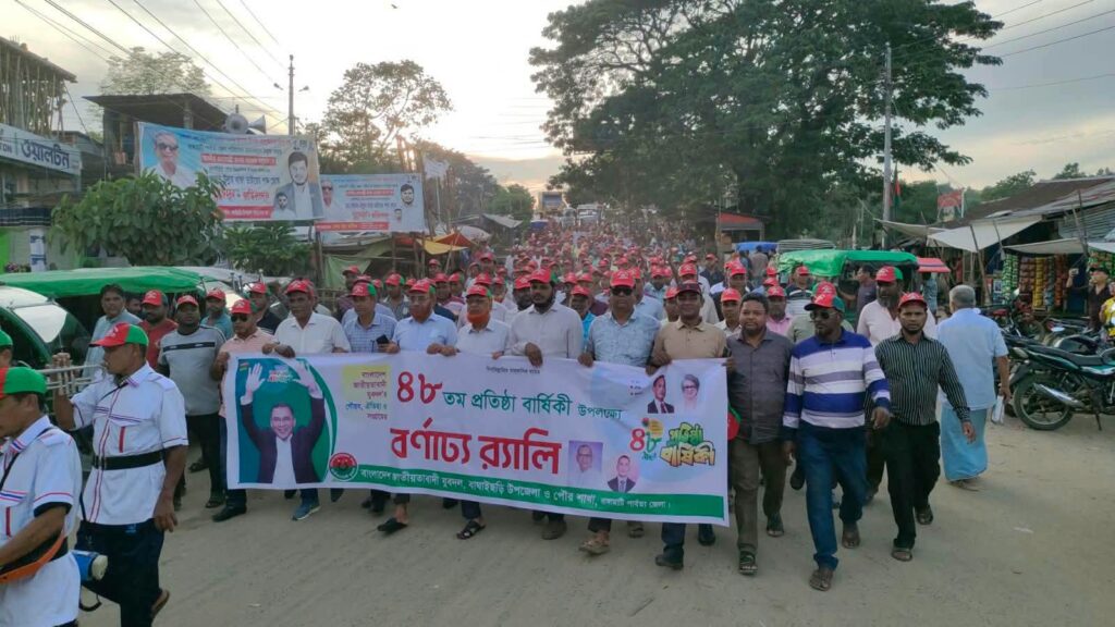 পতাকা উত্তোলন থেকে শোভাযাত্রা—বাঘাইছড়িতে নানা আয়োজনে যুবদলের প্রতিষ্ঠাবার্ষিকী