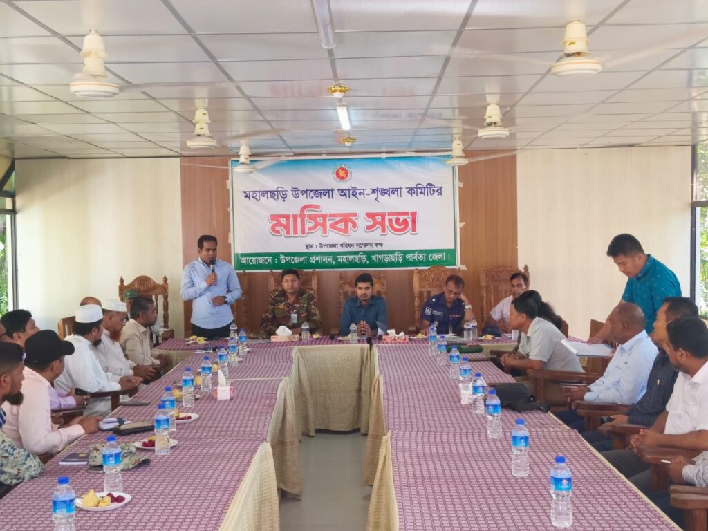 মহালছড়িতে আইনশৃঙ্খলা কমিটির সভা, কঠিন চীবরদান উৎসব নির্বিঘ্নে উদযাপনে সতর্ক থাকার সিদ্ধান্ত