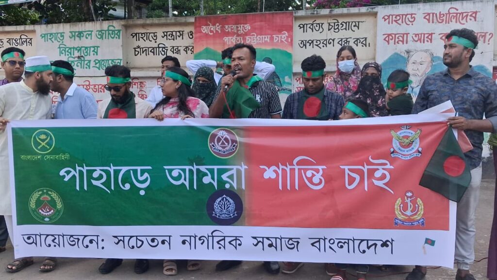 রাঙামাটিতে সচেতন নাগরিক সমাজের সমাবেশ, ‘পাহাড়ে আমরা শান্তি চাই’