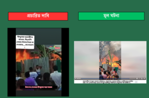 মুসলিম ফার্নিচার ব্যবসায়ীর কারখানায় আগুনকে চাঁদার দাবিতে হিন্দু বাড়িতে আক্রমণ বলে প্রচার