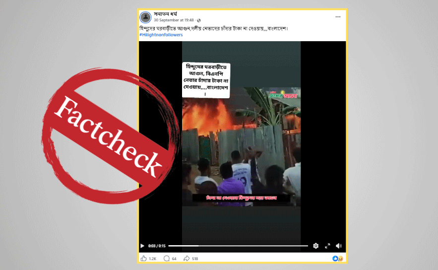 মুসলিম ফার্নিচার ব্যবসায়ীর কারখানায় আগুনকে চাঁদার দাবিতে হিন্দু বাড়িতে আক্রমণ বলে প্রচার